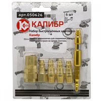 Набор быстросъемных адаптеров 6 шт. Калибр 050626 00000050311