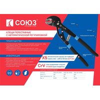 Клещи переставные галка СОЮЗ 1020-08-A180С