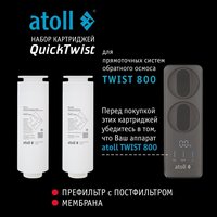 Полный набор картриджей для atoll TWIST 800 (префильтр/постфильтр, мембрана) ATECRT487