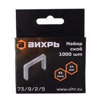 Скобы ВИХРЬ для мебельного степлера (14мм, тип 53) 73/9/2/5