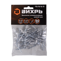 Заклёпки алюминиевые Вихрь 4,0х10 мм, 50 шт. 73/9/6/2