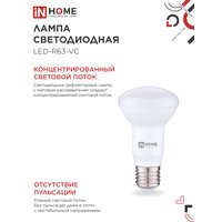 Лампа светодиодная LED-R63-VC 9Вт 230В Е27 3000К 810Лм IN HOME 4690612024301