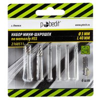 Набор мини-шарошек по металлу, HSS ø 3 мм * L 40 мм Pobedit 2160511
