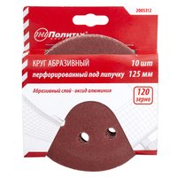 Круг абразивный д/липучки ПЕРФО,8 отв. Р120,125мм Политех Инструмент Инструмент 2005312