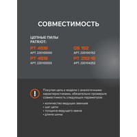 Цепь пильная Patriot 21BP-72E (0.325", 1.5 мм, 72 звена) 862321572