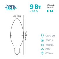 Лампа светодиодная CN_9W_E14_3000K Свеча 9Вт E14 3000K Jilion 9505043