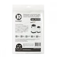 Пылесборники для строительных пылесосов 40 л, 5 шт. Калибр 00000059153