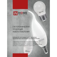 Лампа светодиодная LED-СВЕЧА-VC 11Вт 230В Е14 6500К 1050Лм IN HOME 4690612024844