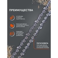 Цепь пильная Patriot 91VS-50E (3/8", 1.3 мм, 50 звеньев) 862381350