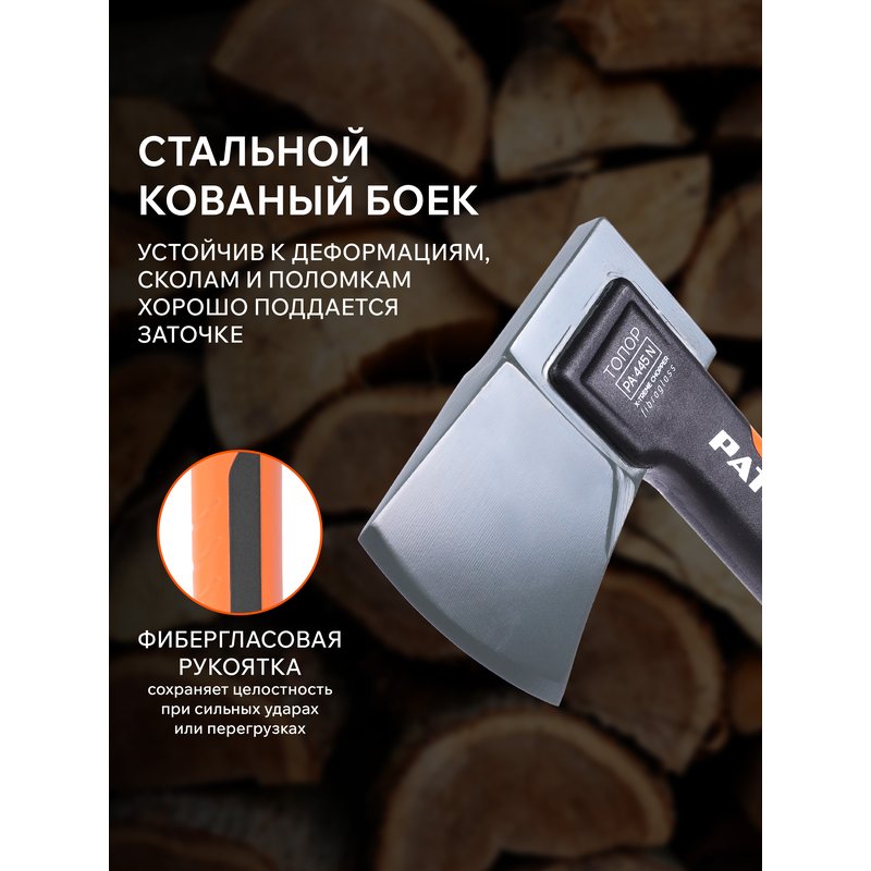 Топор универсальный плотницкий PATRIOT PA 445 N (777001341)