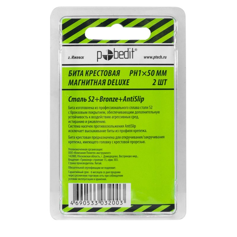 2 шт./блистер., Бита DELUXE, PH 1х50 мм, S2+Bronze+AntiSlip, Pobedit Pobedit 2616812