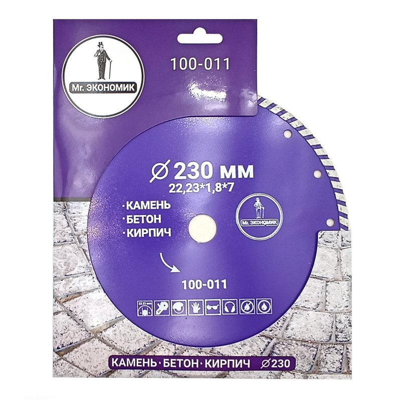 Алмазный диск Mr. Экономик Турбо 230 мм (100-011)