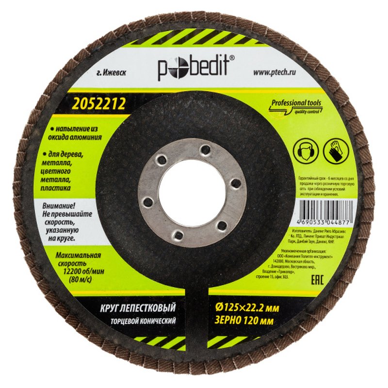 КЛТ конический d 125х22,2 зерно Р120 Pobedit 2052212