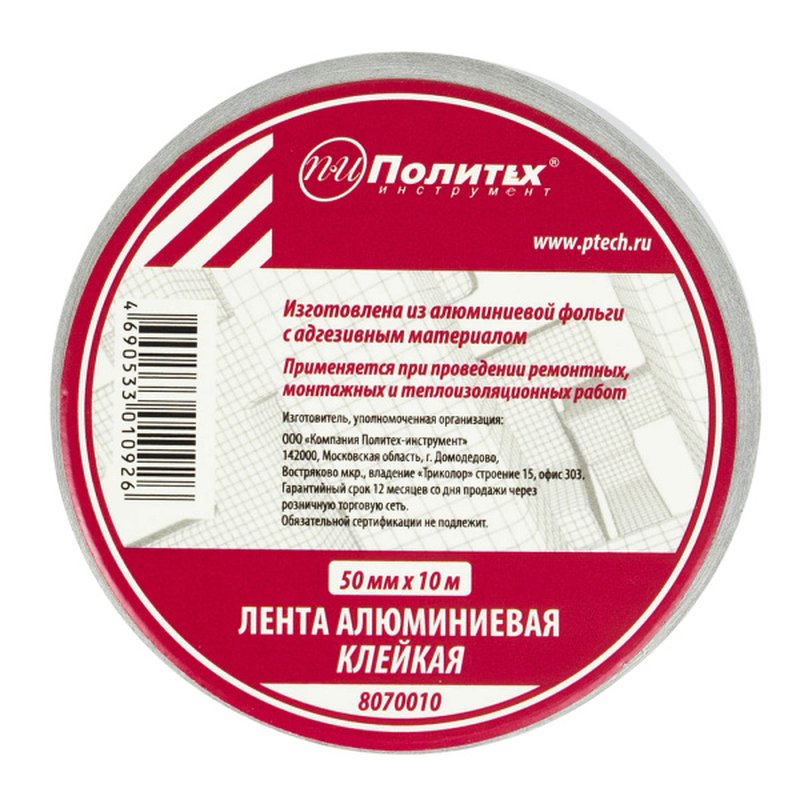 Лента алюминиевая клейкая 50мм х 10м Политех Инструмент Инструмент 8070010