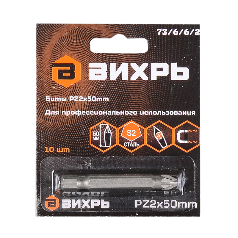 Набор бит PZ2 50 мм (10шт), Вихрь 73/6/6/2