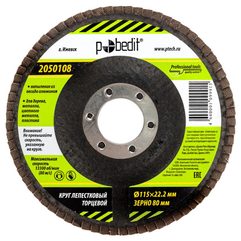 КЛТ d 115х22,2 зерно Р80 Pobedit 2050108