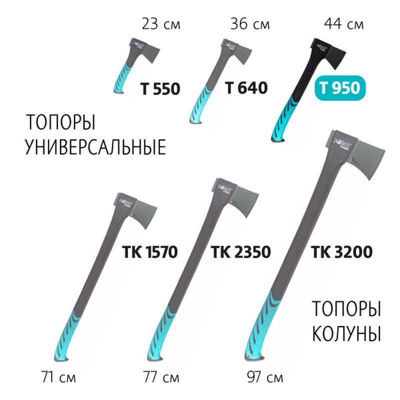 Топор универсальный Т-950 Pobedit THOR  Pobedit 2545252