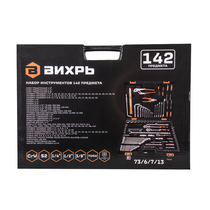 Набор инструментов, 1/2", 1/4", CrV, в кейсе 142 предм Вихрь 73/6/7/13