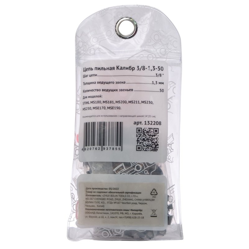 Цепь пильная (14"; 3/8"; 1.3 мм; 50 звеньев) Калибр 00000051944