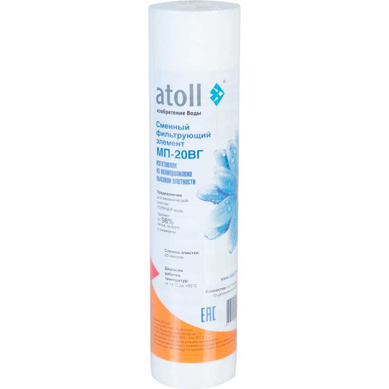 atoll МП-20ВГ картридж полипропиленовый для горячей воды (до +95°C) 10", мех. очистка 20 мкм ATECRT0
