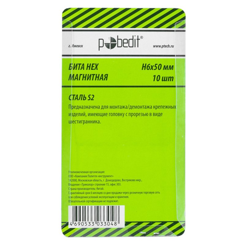 Бита HEX H6, 50mm, S2, Pobedit Pobedit 2623062