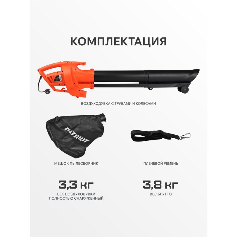 Воздуходувка-пылесос электрическая Patriot BV 2000 E 755302451