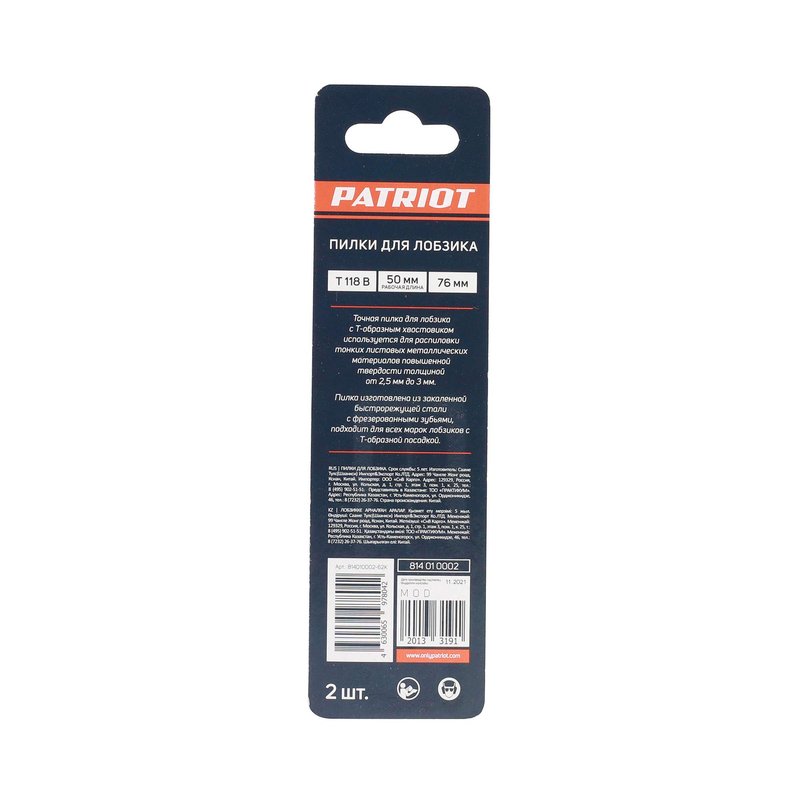 Пилка для лобзика T118B по металлу (2 шт.) 814010002