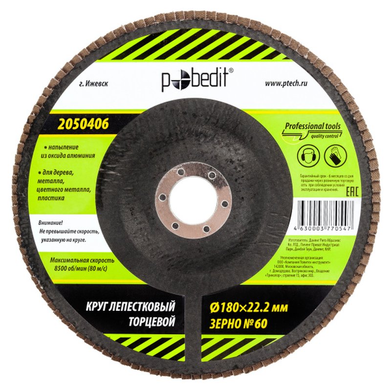 КЛТ d 180х22,2 зерно Р60 Pobedit 2050406