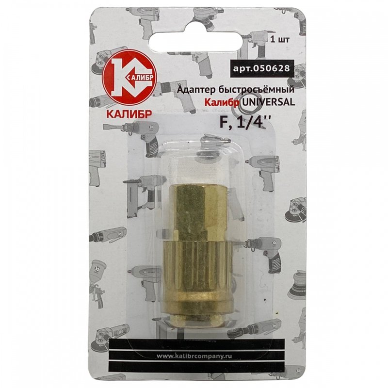 Адаптер быстросъемный UNIVERSAL F1/4" Калибр 00000050304