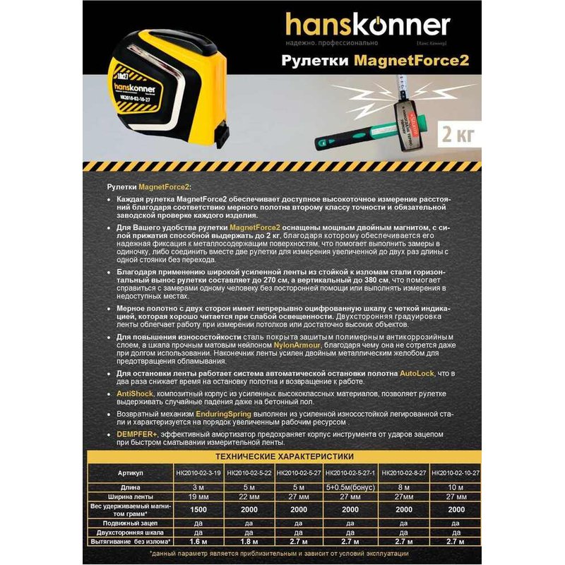 Рулетка Hanskonner HK2010-02-8-27