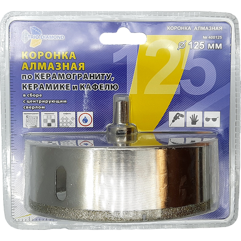 Коронка алмазная по керамике и кафелю с центрирующим сверлом 125мм Trio-Diamond 400125