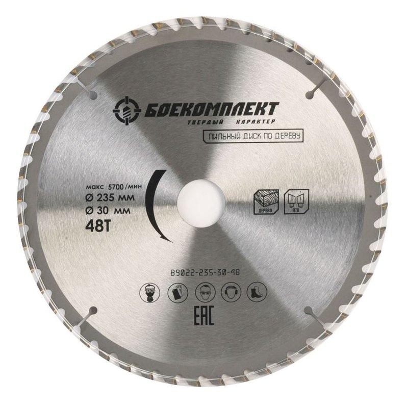 Диск пильный БОЕКОМПЛЕКТ B9022-235-30-48