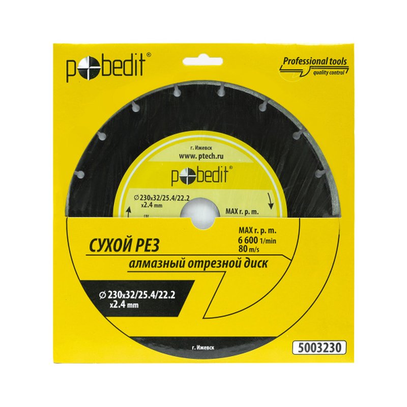 Диск отрезной алмазный по камню Сeгмент 230х(32/25,4/22,2)х2,4 Pobedit Pobedit 5003230