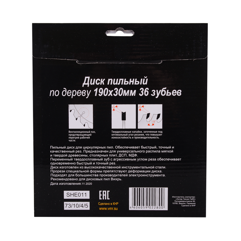 Диск пильный по дереву ВИХРЬ 190х30мм, 36 зубьев 73/10/4/5