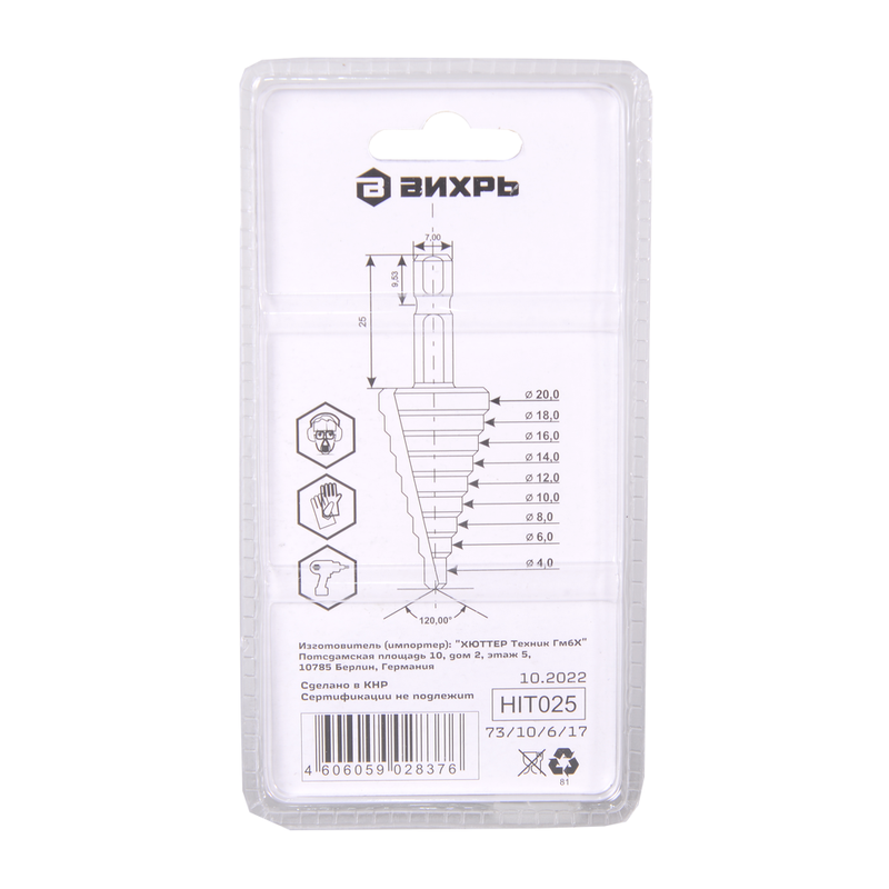Сверло ступенчатое по металлу 4-6-8-10-12-14-16-18-20мм, P6M5, шестигранный хвостовик Вихрь, 73/10/6/17