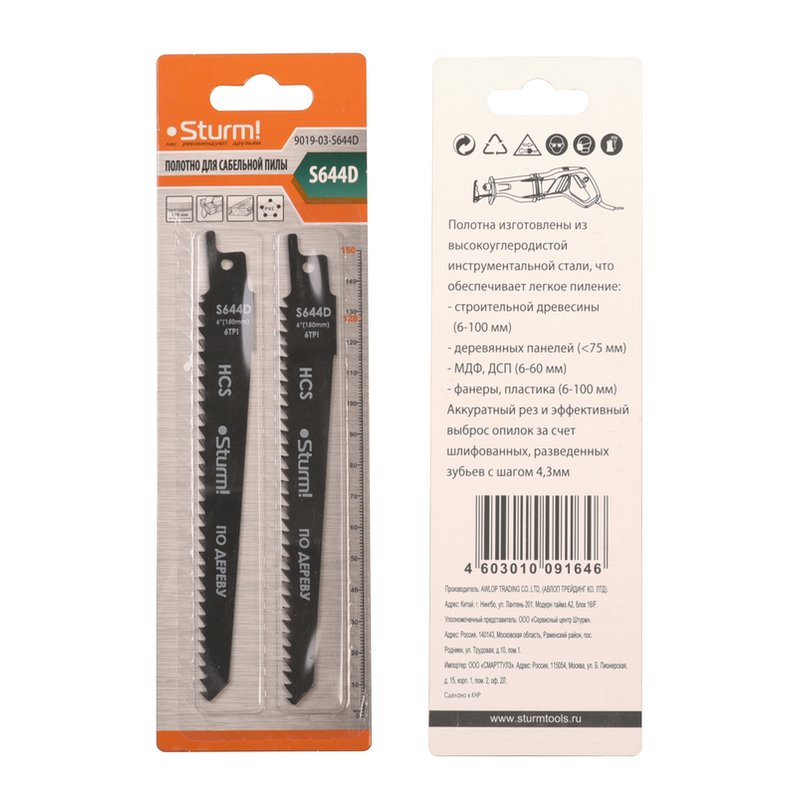 Полотна для сабельных пил Sturm! 9019-03-S644D