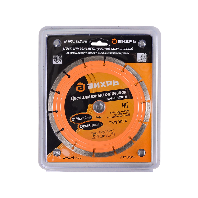 Диск алмазный отрезной ВИХРЬ 180х22,2 мм 73/10/3/4