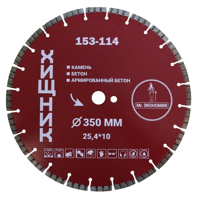 Алмазный диск Mr. ЭКОНОМИК ХИЩНИК 350 мм (153-114)