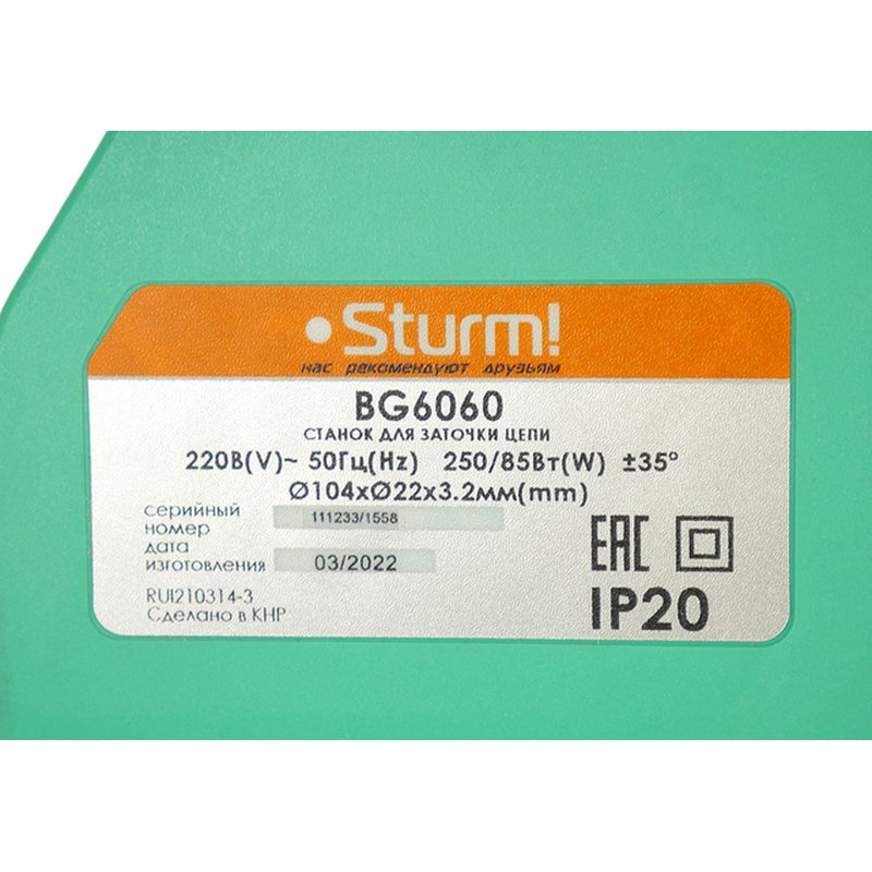 Заточной станок Sturm! BG6060