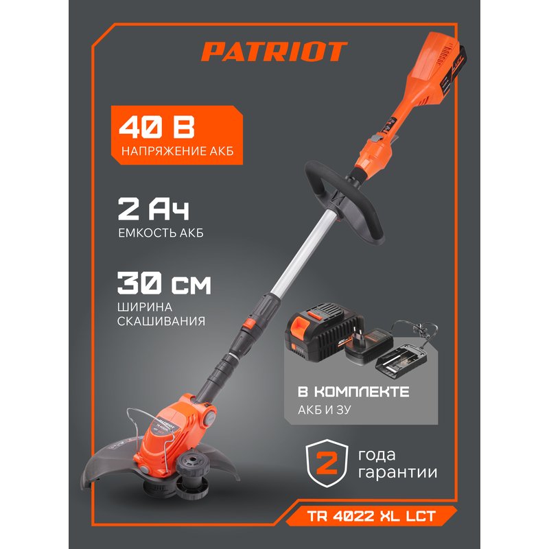 Триммер аккумуляторный PATRIOT TR 4022 XL (250204022)