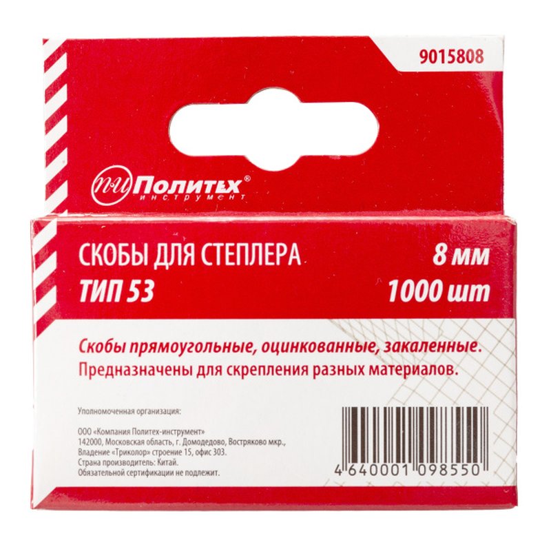 Скобы для степлера тип 53  8мм закаленные Политех Политех Инструмент Инструмент 9015808