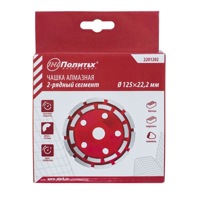 Чашка алмазная 125мм  по бетону 2-рядная Политех Политех Инструмент Инструмент 2201202
