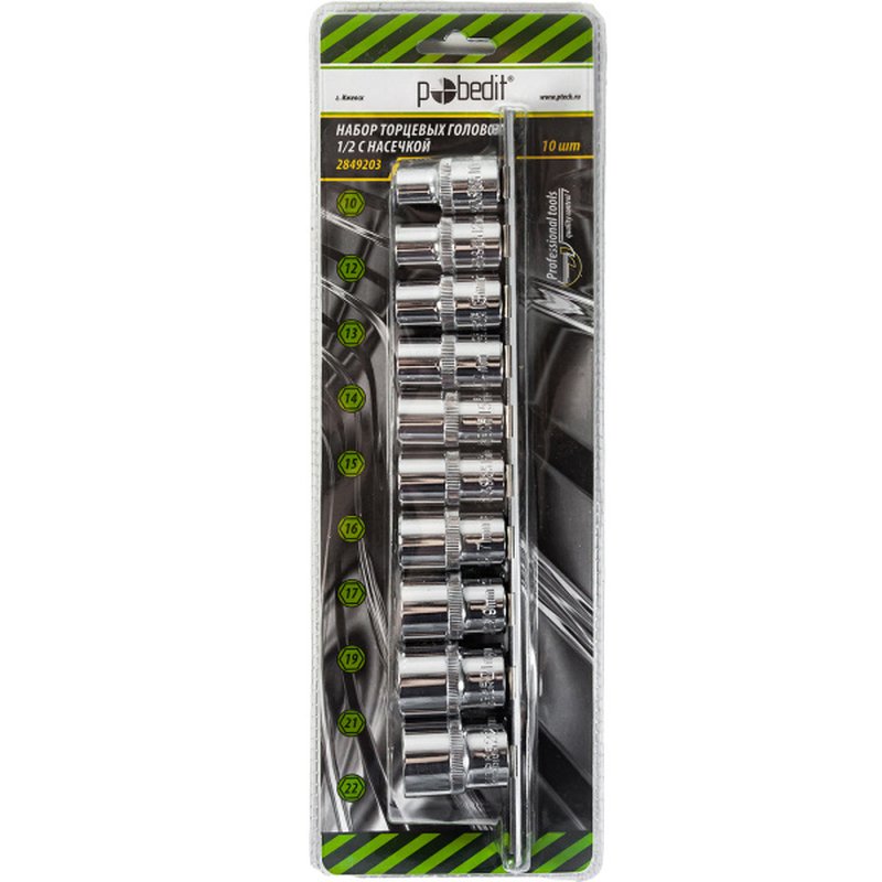 Н-р 1/2 6-гран. торц. головок на мет. план.10пр.  Pobedit 2849203