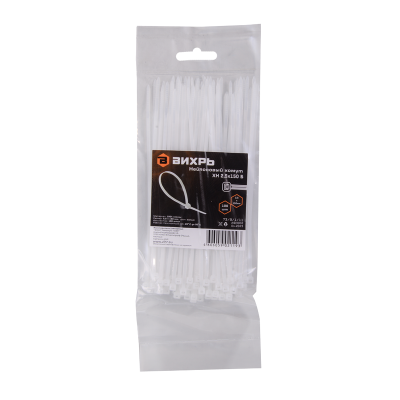 Хомут нейлоновый ВИХРЬ 2,5*150 Б 73/9/1/11