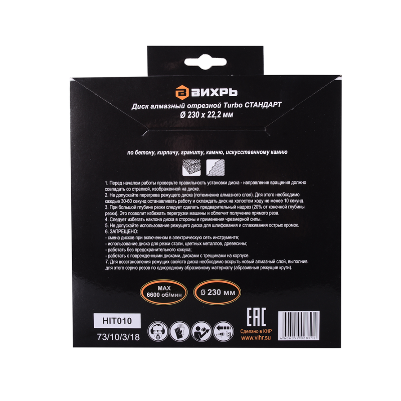 Диск алмазный отрезной Турбо СТАНДАРТ, 230 х 22,2 мм, сухая резка Вихрь 73/10/3/18