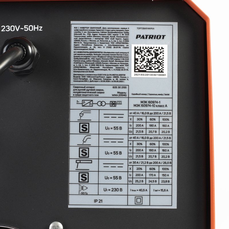 Полуавтомат сварочный инверторный Patriot WMA 205 MQ 605302155