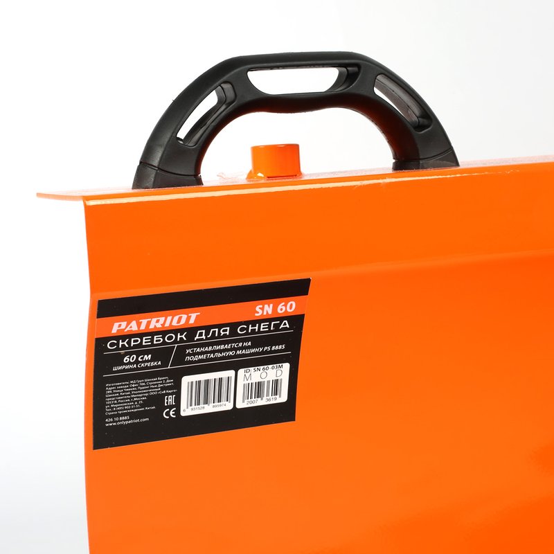Снежный отвал Patriot SN 60 к PS 888 S 426108885