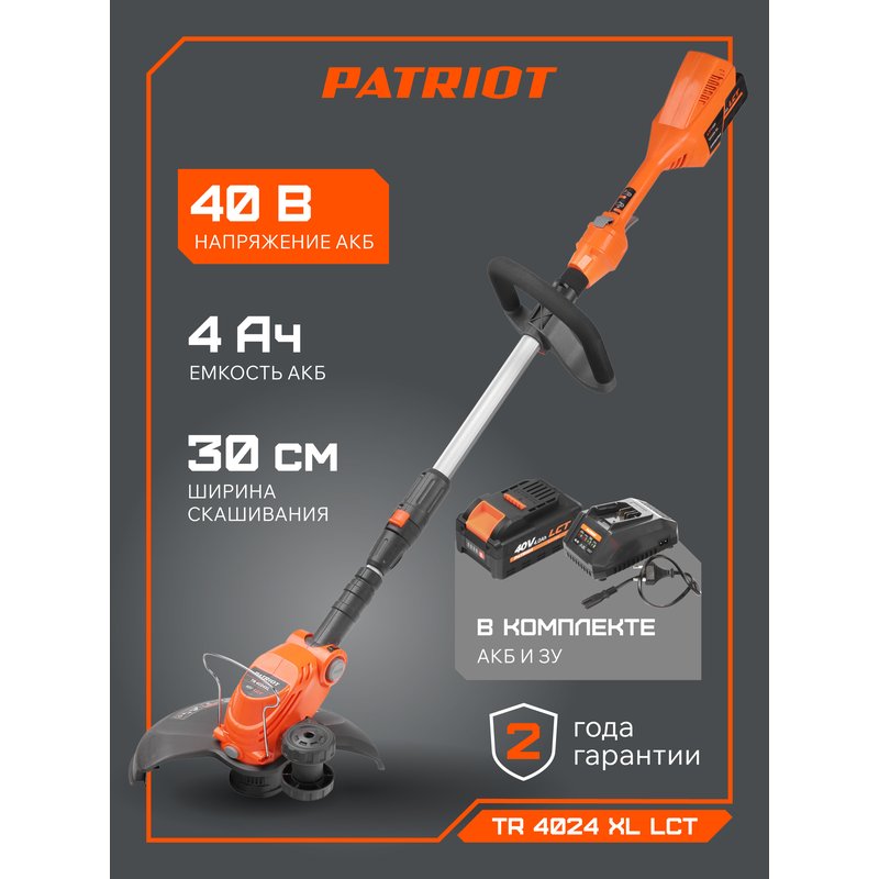 Триммер аккумуляторный PATRIOT TR 4024 XL (250204024)