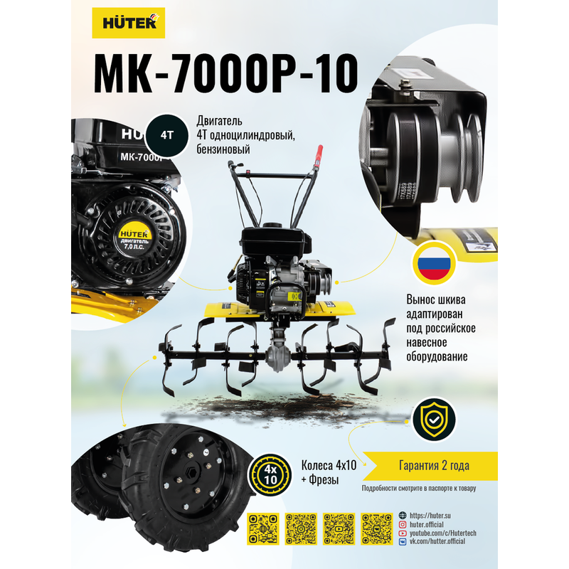 Сельскохозяйственная машина HUTER МК-7000M-10 70/5/25