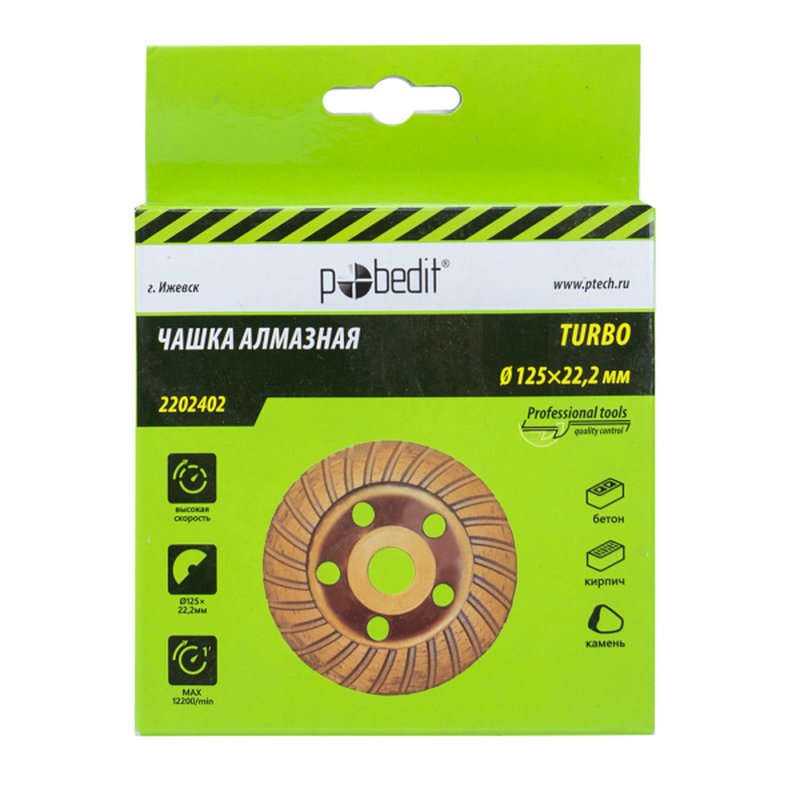 Чашка алмазная 125мм по бетону Turbo Pobedit Pobedit 2202402